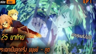(สปอย) พระเอกลูกครึ่งภูต-มนุษย์ ⚔ เรื่อง Kyoukai no Kanata อีกฟากฝั่งของเขตแดน - รวมทุกตอน25นาทีจบ