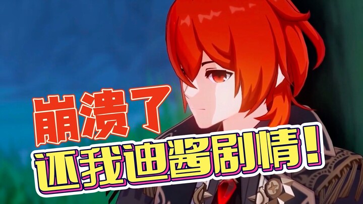 【Mantap banget】Aaaaaaa! miHoYo, kembalikan mimpi indahku tentang Diluc!!