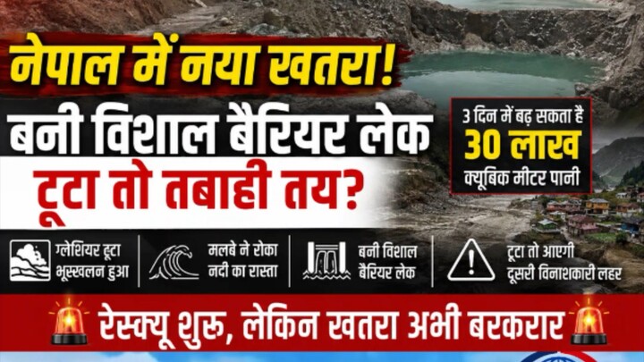 Nepal-china ke paas ek khatra