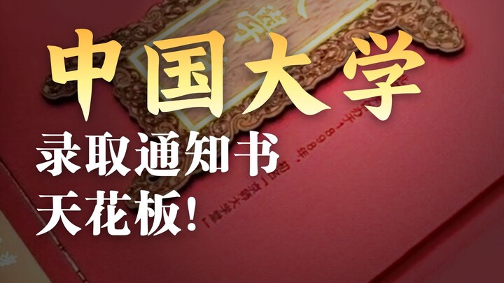 พาคุณทำความรู้จักใบตอบรับเข้าเรียนของมหาวิทยาลัยต่างๆ แบบรวดเดียวจบ!