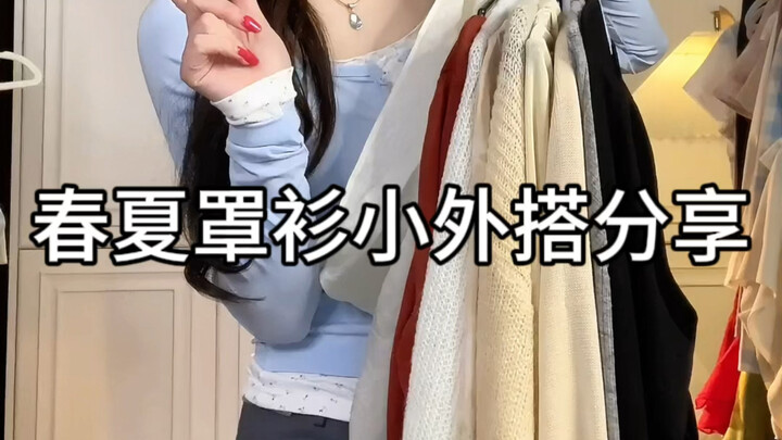 เสื้อคลุมสายเดี่ยว – เสื้อคลุม! แชร์ไอเท็มเสื้อคลุมฤดูใบไม้ผลิ-ร้อนสำหรับใส่ทับด้านนอก
