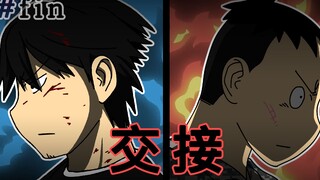 [生存日记] 交接