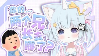 主播你兄长哪去了？？？