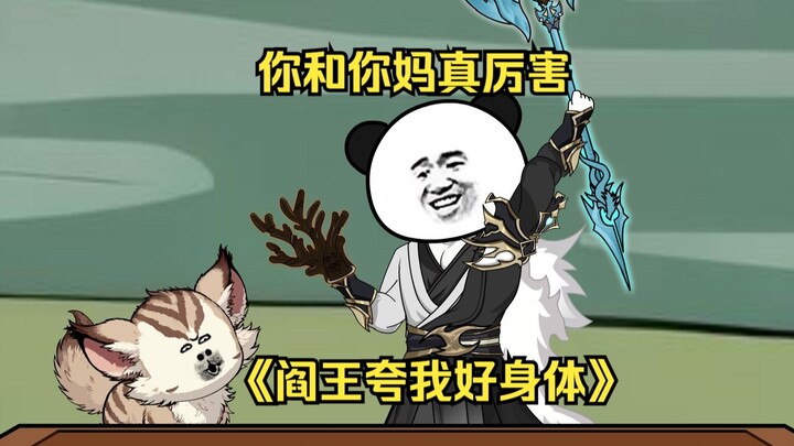第90集  你和你妈真厉害