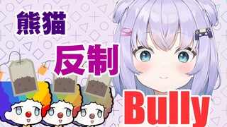 当一只熊猫被Bully 这是她身体发生的一些变化【剪辑熟肉|Shizukou】