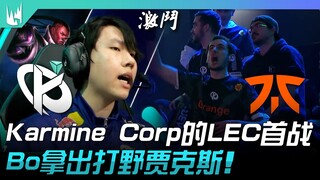 المواجهة الأكثر جدلاً بين KC وFNC! المباراة الافتتاحية لـ Karmine Corp في LEC! Bo يستخدم جاكس الداعم