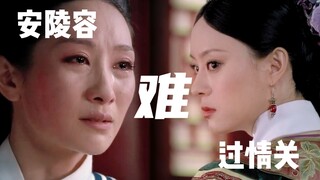 原来，这就是安陵容如此痛恨甄嬛的原因！