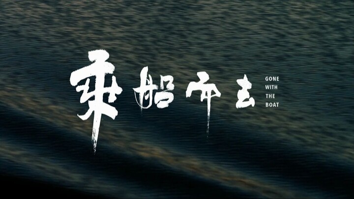 Gone With The Boat | Drama, Family | English Subtitle | Chinese Movie