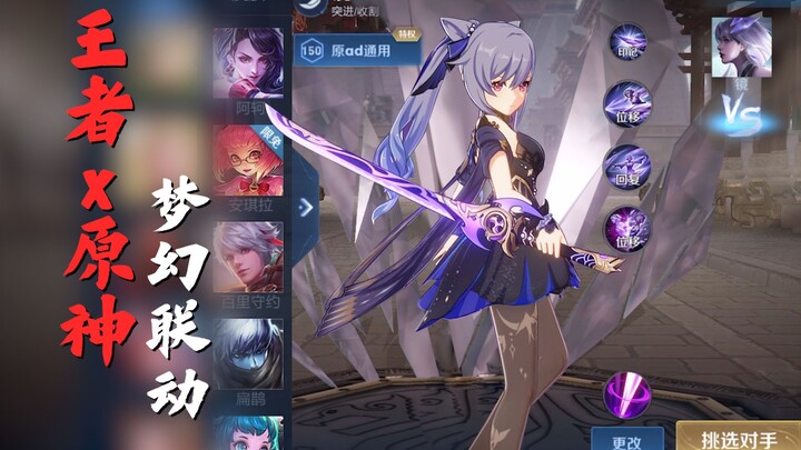 Vương Giả và Genshin Impact hợp tác ảo diệu? Diễn viên lồng tiếng của họ là cùng một người???