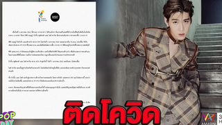 “พีพี” แจ้งข่าวติดโควิด “บิวกิ้น-ไอซ์” กักตัว Apop Today
