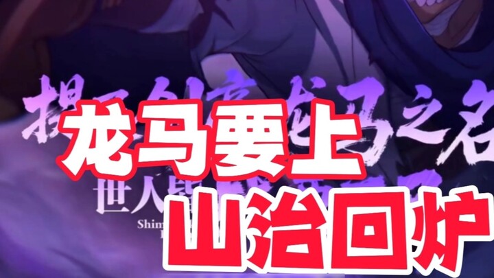 Pendekar pedang Ryoma merasa terlalu tertekan. Apakah Sanji dari Pulau Yudisial telah dilatih ulang?