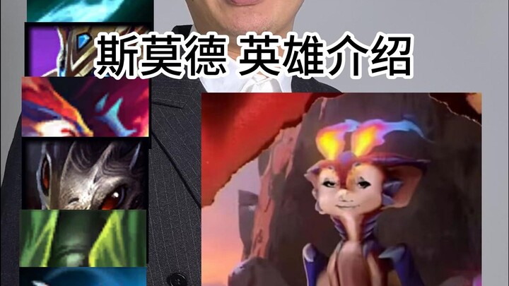 Smolder Giới thiệu anh hùng