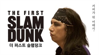 [COVER] 10-Feet - 第ゼロ感 (THE FIRST SLAM DUNK OST) (Cover by Vincent)