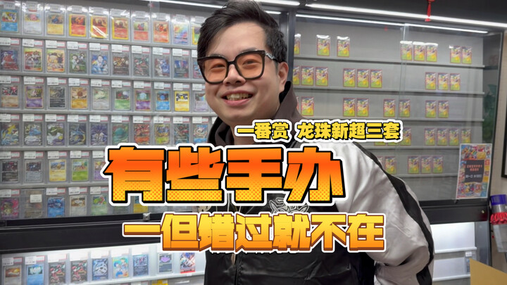 Some figures are only available once—miss them and you’ll never get another chance! Banpresto Dragon