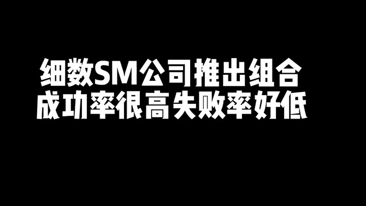 “Menghitung grup yang pernah didebutkan SM Entertainment, tingkat kesuksesannya sangat tinggi lho”