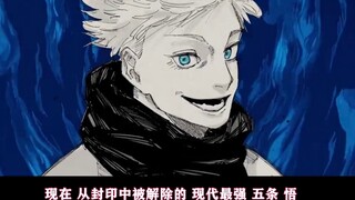 Jujutsu Kaisen Gojo Satoru VS Su Nuo (player control + space chopped version) [restored version]