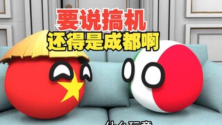 要说搞机还得看我大成都啊