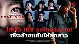 ใส่เชื้อ ... ลงในกล่องนมเพื่อล้างแค้นให้ลูกสาว