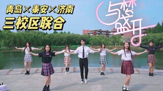 三校区联合【欢迎新同学】我们一起❀与梦盛开❀