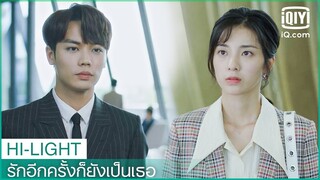 "ซู"กับ"ซาง"เจอกันอีกครั้ง | รักอีกครั้งก็ยังเป็นเธอ (Crush)  EP.17 ซับไทย | iQiyi Thailand