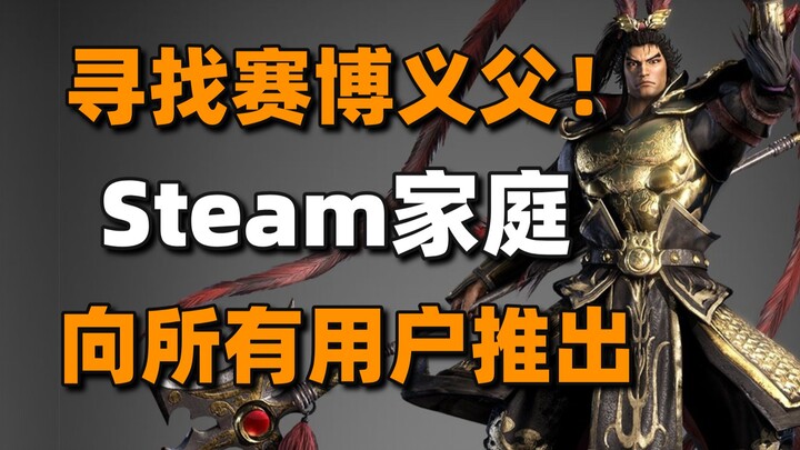 Searching for a Cybernetic Father Figure! Steam rolls out family-friendly features to all users + So