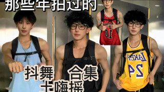 《抖舞土嗨合集》只有一个青春 当然要记录啦 存在b站以后老了可以回顾看看