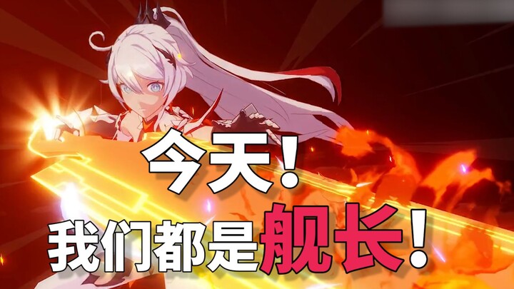 [Honkai Impact 3] Hari ini kita semua adalah Kapten! Demi masa depan dunia yang lebih baik, TTK!