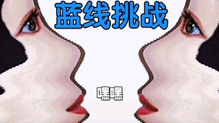 تحدي الرسم الكبير بخط أزرق