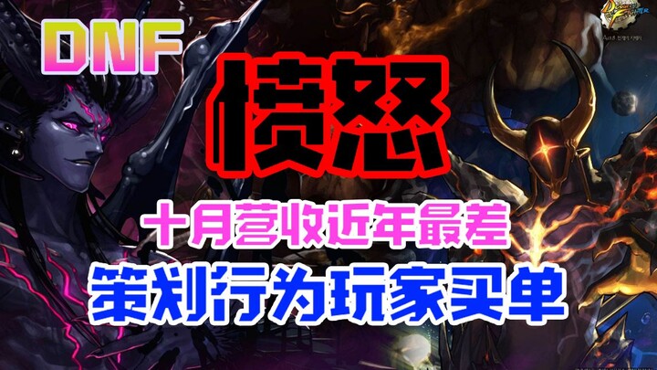 DNF’s revenue is dismal as Dragon Box descends—planners in Tier 4 go into overdrive, ruthlessly cash