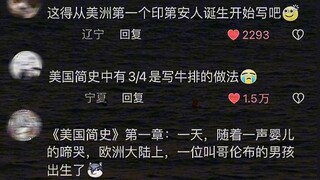 ประวัติศาสตร์สหรัฐอเมริกา