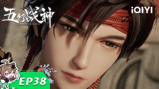 《五行战神》EP38：陛下的赏赐【欢迎订阅 爱奇艺动漫站】