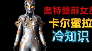 Bạn gái cũ của Ultraman Trigga: Mười câu đố về Carmilla