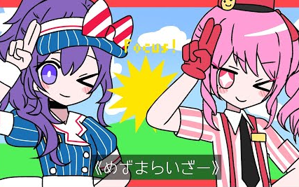 【Project SEKAI】[Hand drawn]メズマライザー