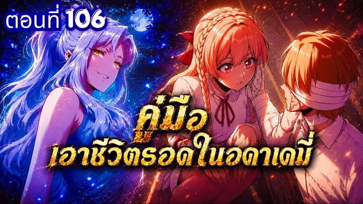 สปอยมังงะ เมื่อตัวร้ายอย่างผมต้องเอาชีวิตรอดในอคาเดมี่ ตอนที่ 106 ชนเกาหลี #มังงะ #สปอยมังงะ