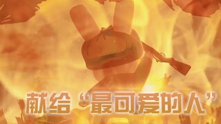 致敬“最可爱的人”