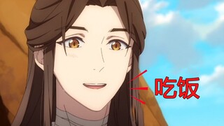 谢怜邀请你一起吃饭啦 天官赐福x原创小剧场