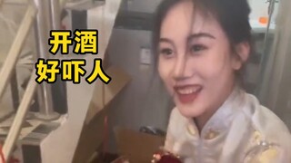 这个开瓶方式是怎么搞的？