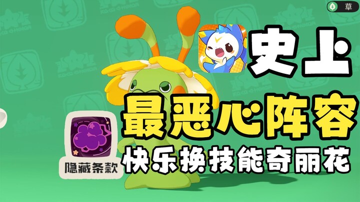 【Vương quốc Lạc Khắc】Đội hình kinh tởm nhất lịch sử! Điều khoản ẩn Kỳ Lệ Hoa! Giải thích vui nhộn bằ