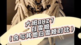 大班8827白雪姬保姆级拼装注意事项（含与其他白雪姬对比）