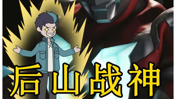 后山战神02