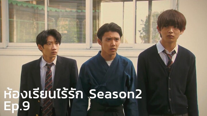 ตอน ๙