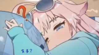 不要打扰星野睡觉哦