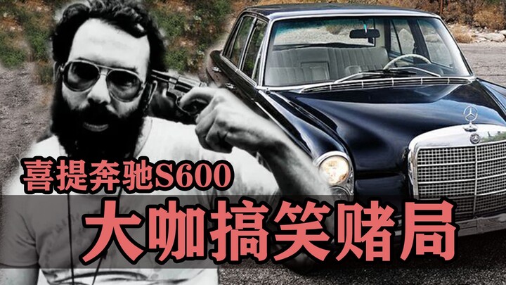 Taruhan lucu antara petinggi Hollywood: Sutradara "The Godfather" mendapat Mercedes-Benz S600!