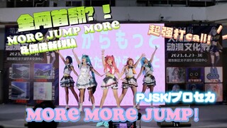 【pjsk】全网首翻？！你从未见过的more jump more翻跳！🌟HB to Airi🌟3.18郑青春《啤酒烧烤偶像队》舞台