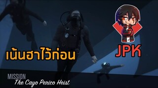 GTA V Online - ปล้นเกาะ Cayo Perico กับตี้เน้นฮา Feat.@JPK