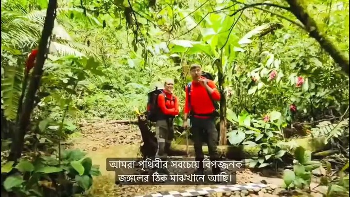 দূর্গম জায়গায় বেঁচে থাকা😊