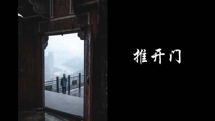 تشونغتشينغ | عبور الزمن بين الماضي والحاضر