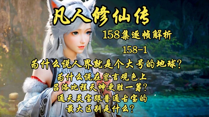 Why is the Human Realm just a larger version of Earth? Why is Lü Luo actually better than Cheng Tian