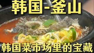 สมบัติล้ำค่าในตลาดผักที่ปูซาน ประเทศเกาหลีใต้