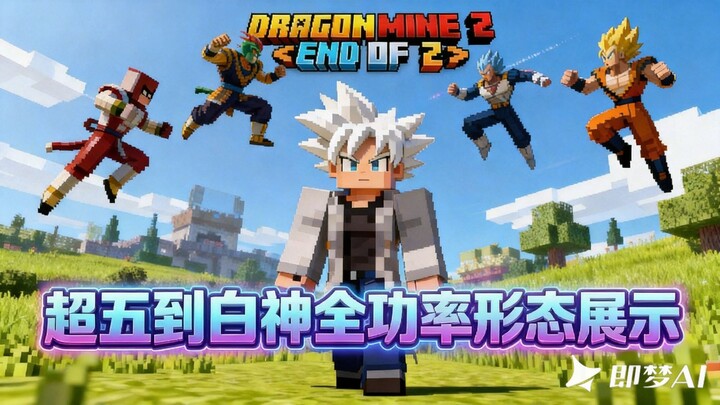 Minecraft: DMZ phiên bản cao; Bảy Viên Ngọc Rồng – giới thiệu các dạng biến hình do cộng đồng sáng t